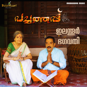 Elanthoor Bhagavathi (From "Pachathappu")