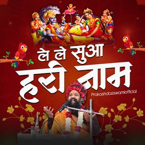 Le Le Suva Hari Naam