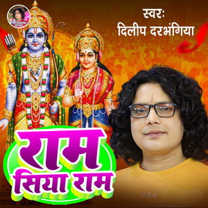 Ram Siya Ram