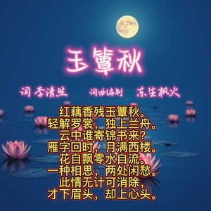 玉簟秋