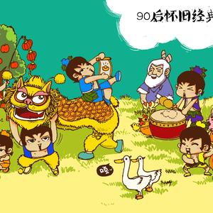 《小青天司徒公》主题曲编曲