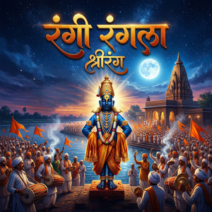 Rangi Rangala Shrirang