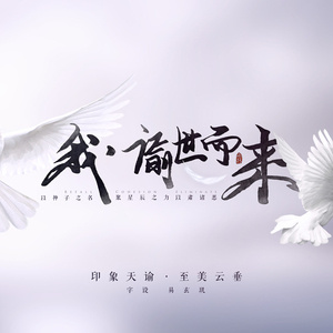 【天谕·舟词】人不如旧