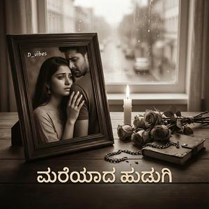 Mareyaada Hudugi (ಮರೆಯಾದ ಹುಡುಗಿ)