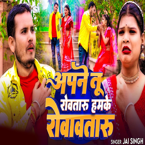 Apne Tu Rowataru Humke Rowawataru