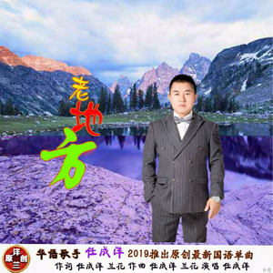 老地方 (男生版)