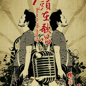 【谁说我不在乎】1999