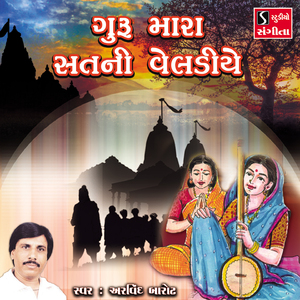 Guru Mara Sat Ni Veladiye