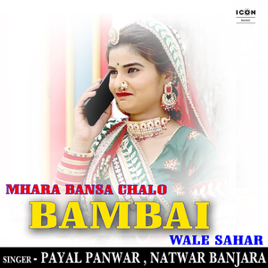 Mhara Bansa Chalo Bambai Wale Sahar