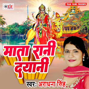 Mata Bhawani Hai Tu