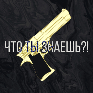 Отравленный