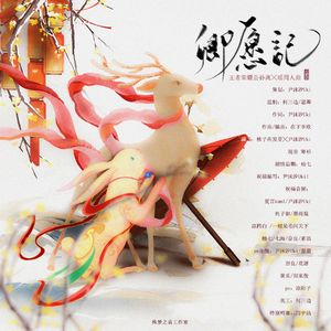 卿愿记七夕特辑