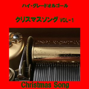 クリスマスキャロルの頃には Originally Performed By 稲垣潤一 （オルゴール）