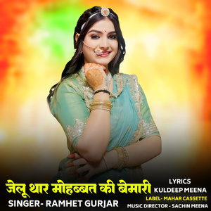 Jelu Thar Mohbbat Ki Bemari