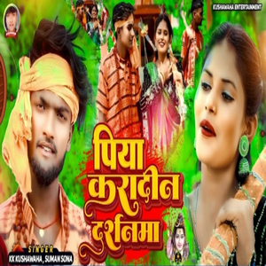 पिया करादीन दर्सन्मा