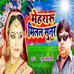 Mehararu Milal Sunar
