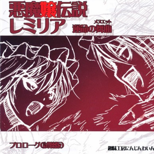 暗夜に羽ばたく