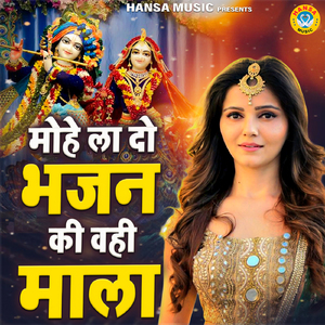 Mohe La Do Bhajan Ki Wohi Mala