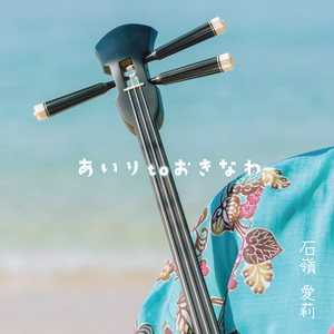 島人ぬ宝