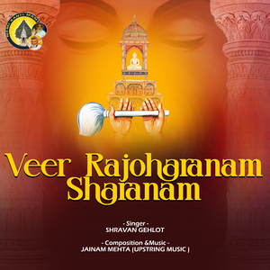 Veer Rajoharanam sharnam