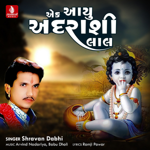 Ek Aayu Adhrashi Lal