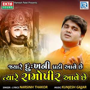 Jyare Dukhni Ghadi Aave Chhe Tyare Ramopir Aave Chhe