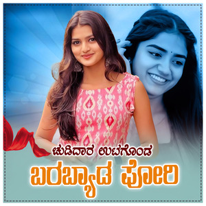 Chudidara Utagonda Barabyada Pori