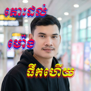 ដល់ម៉ោងផឹកហើយ