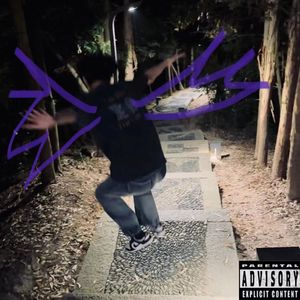 我希望自己能飞（Prod.by ErebusNS x funniie )