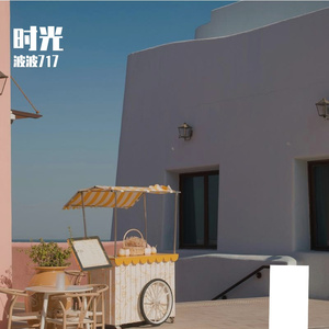 时光-整曲