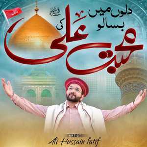 Dil Mein Basa Lo Mohabat Ali Ki