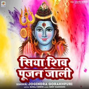 Siya Shiv Pujan Jali
