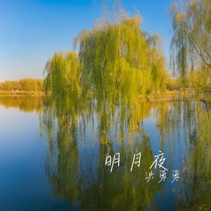 死不了 (Cover 云南三怪)