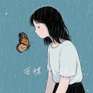 雨蝶 (R&B版) (Cover 李翊君)