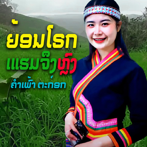 ຫຼົງເກຼະບາເຈິມ