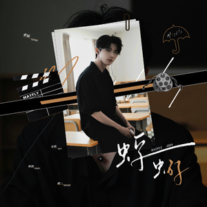 蜉蝣（女声版）