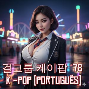 걸그룹 케이팝 Korean K-pop 78