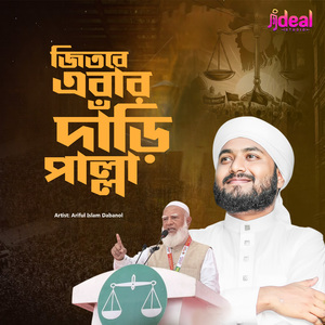 Jitbe Ebar Daripalla