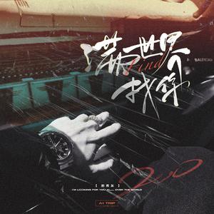 如果你在就好了