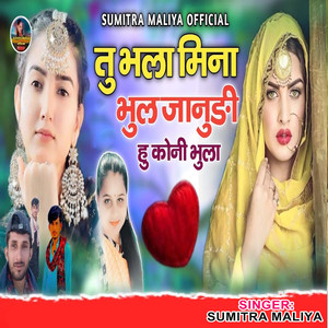 Tu Bhala Mina Bhul Janudi Hu Koni Bhula