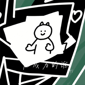 能成为的谁