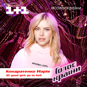 All the Good Girls Go to Hell (Голос країни 10)