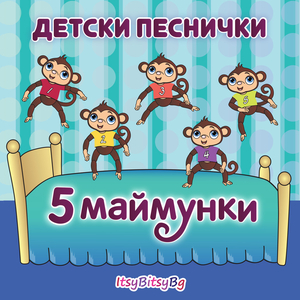 Семейство пръстчета (Instrumental)