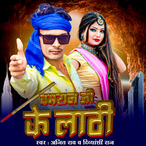 Chamaran Ji Ke Lathi