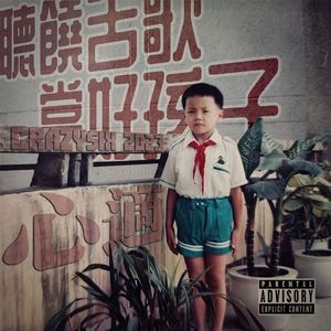 二副衫裤收了去分外星人做仔(Original)