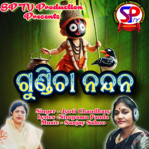 Gundicha Nandan