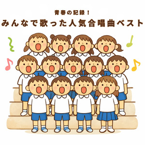 変わらないもの (Cover)