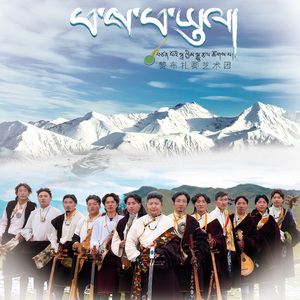 ཕ་ས་ཕ་ཡུལ། 祖辈的故乡