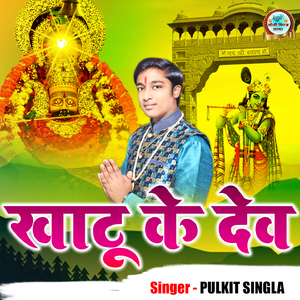 Khatu Ke Dev