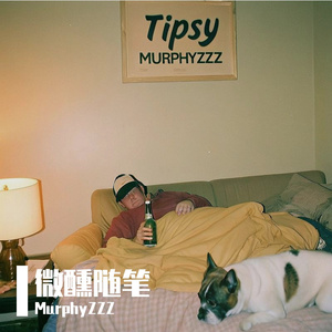 微醺随笔(Tipsy)